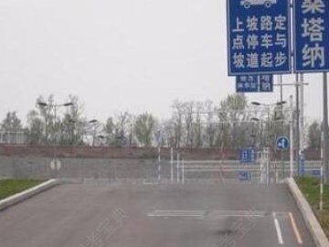 明统驾校
