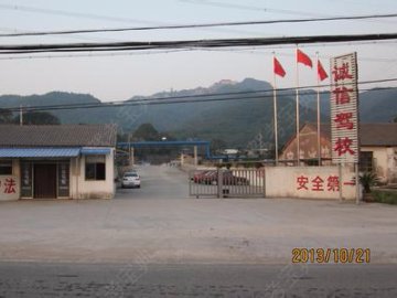 城信驾校.