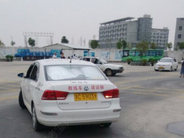 畅达驾校