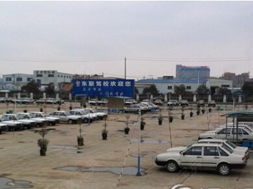 东联驾校