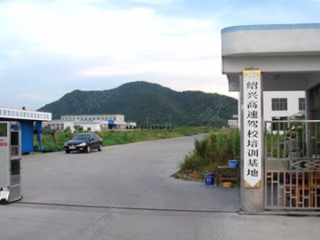 公安驾校