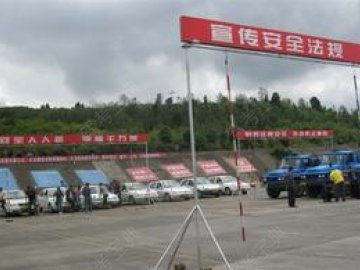 普安驾校