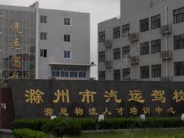 运输驾校