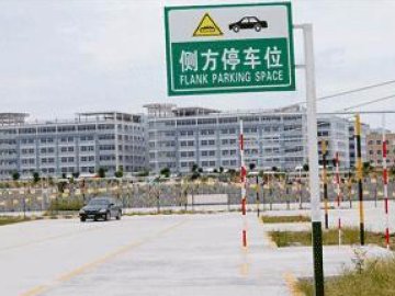 联煌驾校