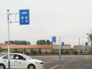 嘉达驾校
