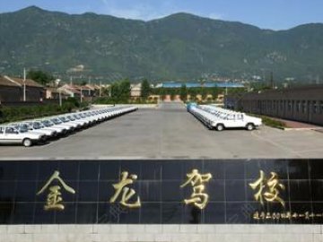 金龙驾校