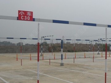 永兴驾校
