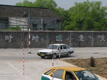 永欣驾校
