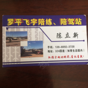 陈立新