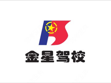 金星驾校