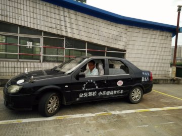 公交驾校