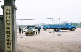金鑫驾校