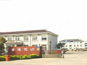 盛通驾校
