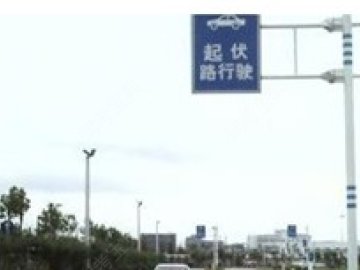 平安驾校