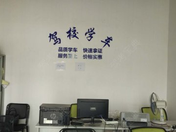 鹭鑫宏驾校