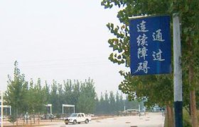 昌兴驾校