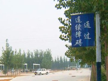 昌兴驾校