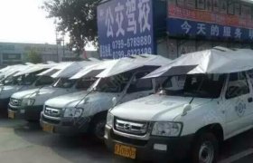 公交驾校