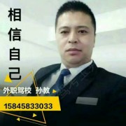 孙教练