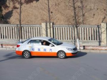 汽院驾校