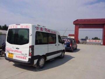万鑫驾校