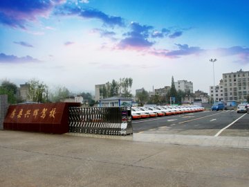 兴辉驾校.