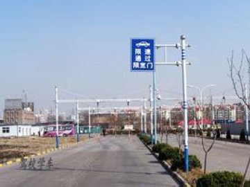 庙廊驾校