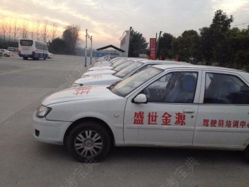 盛世金源驾校