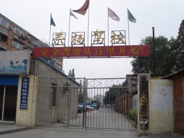 荣扬驾校