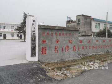 成名驾校