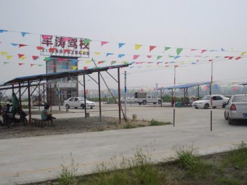 军涛驾校.