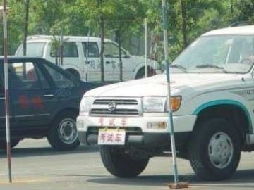 长安驾校.