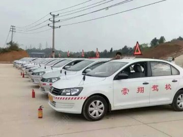 衡阳崇翔驾校