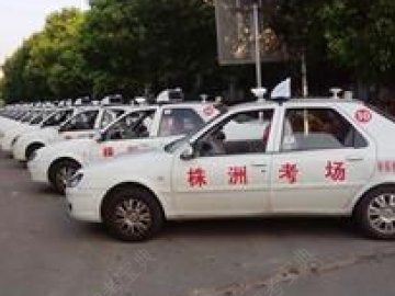 新兰天驾校.