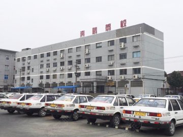 奔腾驾校