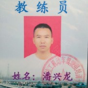 潘兴龙