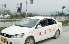 迎春驾校