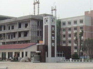 天一驾校