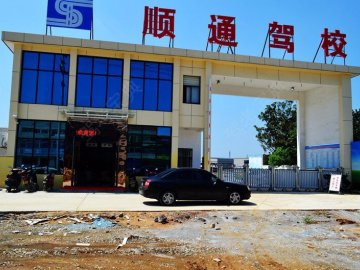 顺通驾校