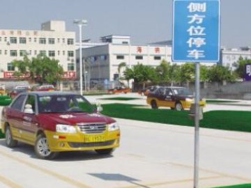 惠港驾校.