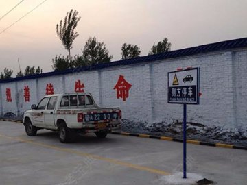 农校驾校