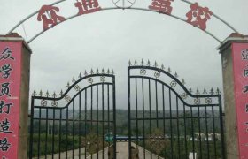 众通驾校