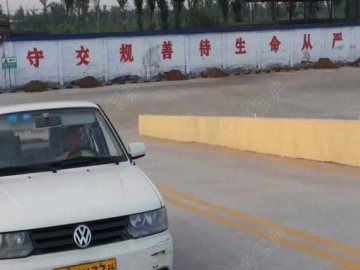 技师驾校