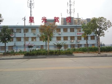 星光驾校.