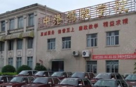 中港驾校