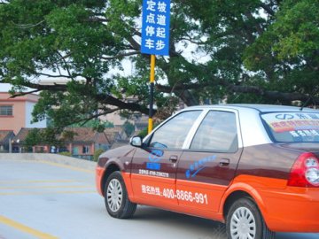 零零壹驾校.
