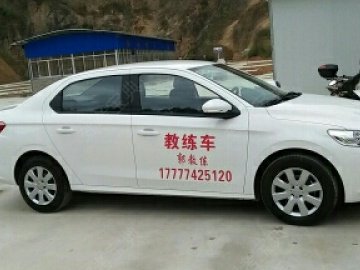 顺恒驾校