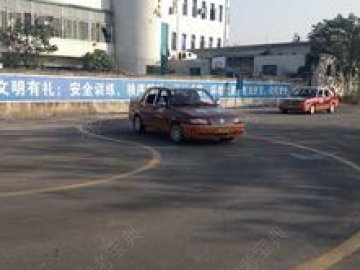 达安驾校
