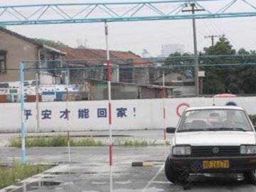 顺豪驾校