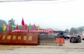 华联驾校